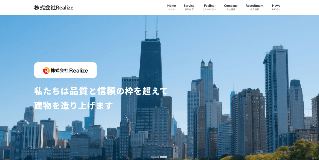 株式会社Realize | 品質と信頼の枠を超えて、建物を造り上げます。